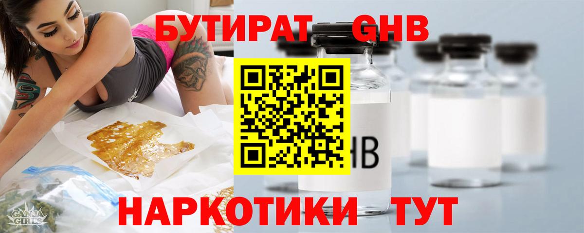 БУТИРАТ  Вход с VPN  Нерюнгри  БУТИРАТ BDO 