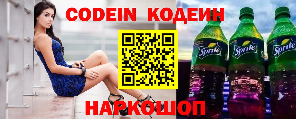 Нерюнгри  Codein напиток Lean (лин)  Вход с VPN 