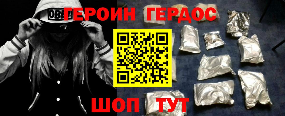 Героин гречка Нерюнгри
