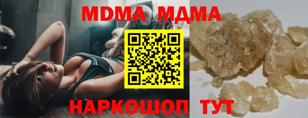 МДМА кристаллы  MDMA VHQ  Вход с VPN  МДМА  Нерюнгри 